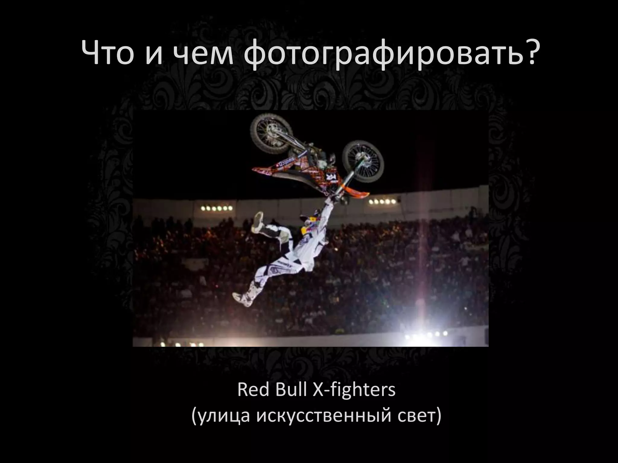 Для чайников

ОСНОВНЫЕ ПОНЯТИЯ
 