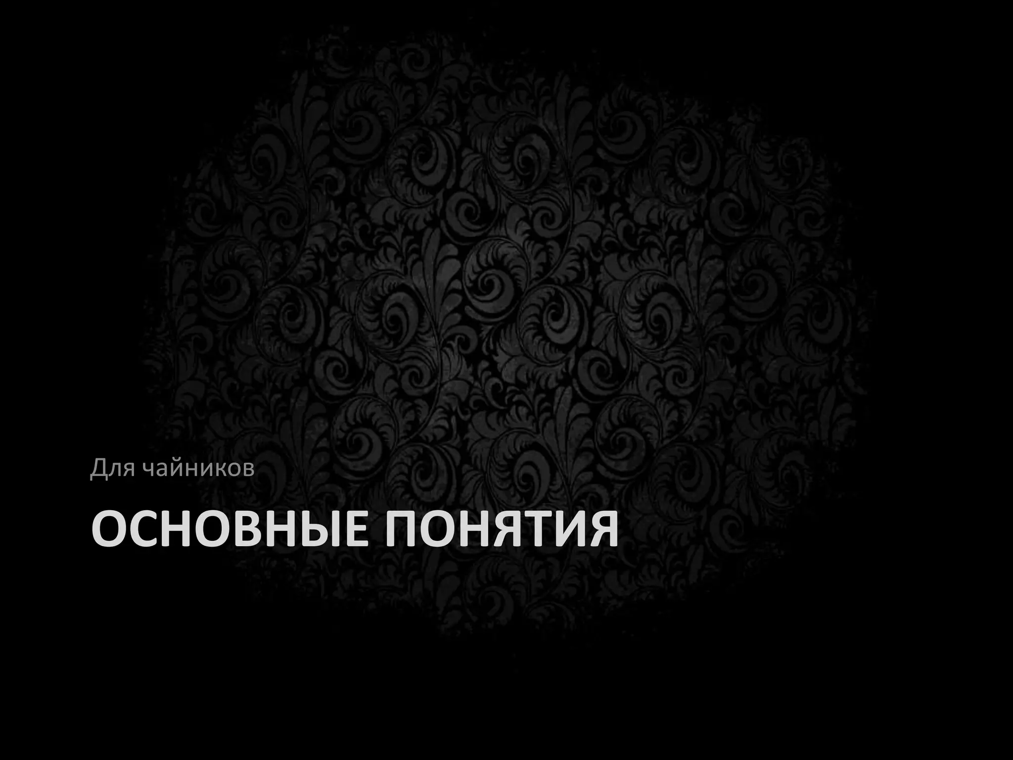 Какой это план
 