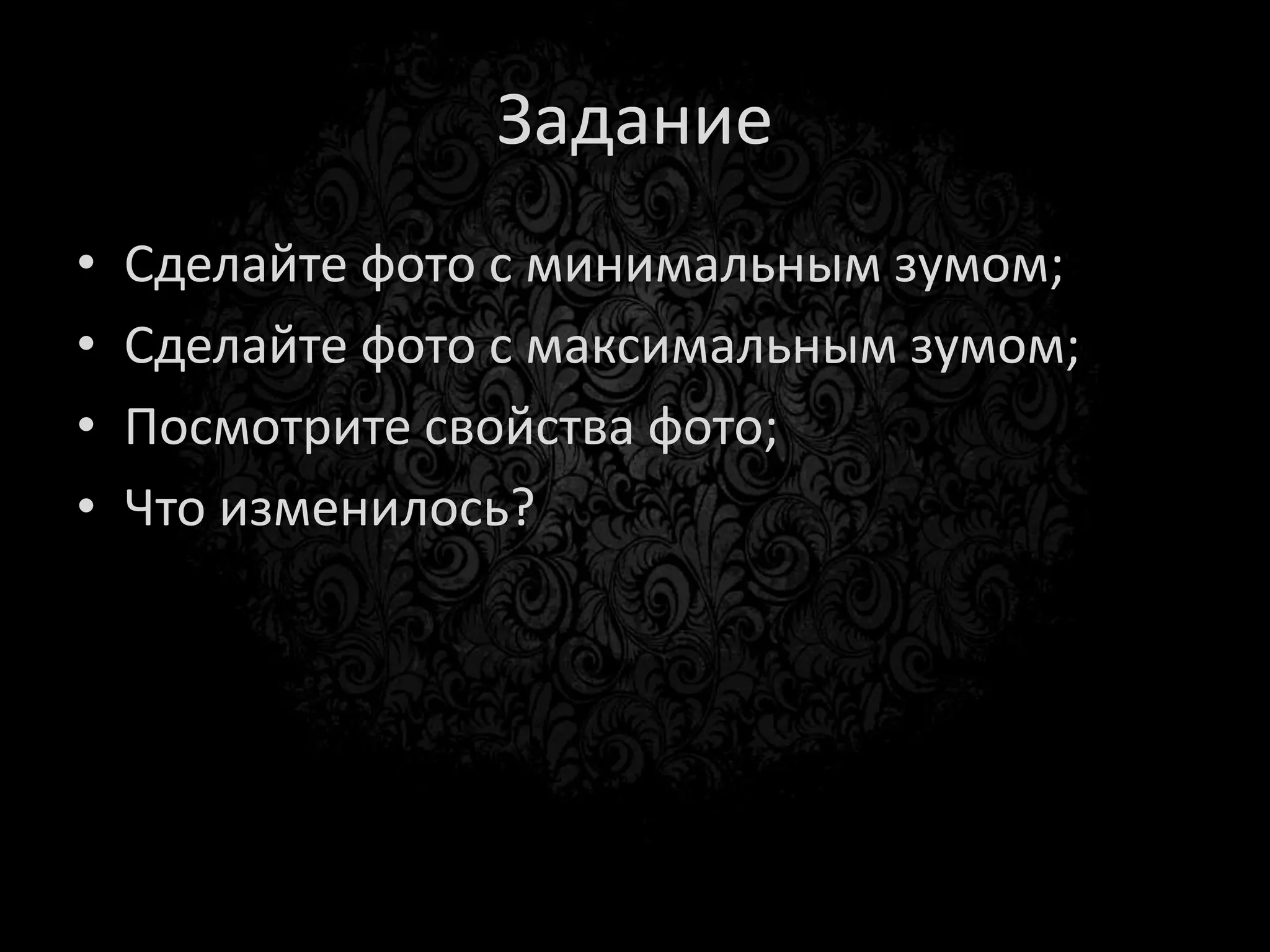 Теория и практика
Знания о том как делать трюк недостаточно
для того, чтобы его сделать!
 