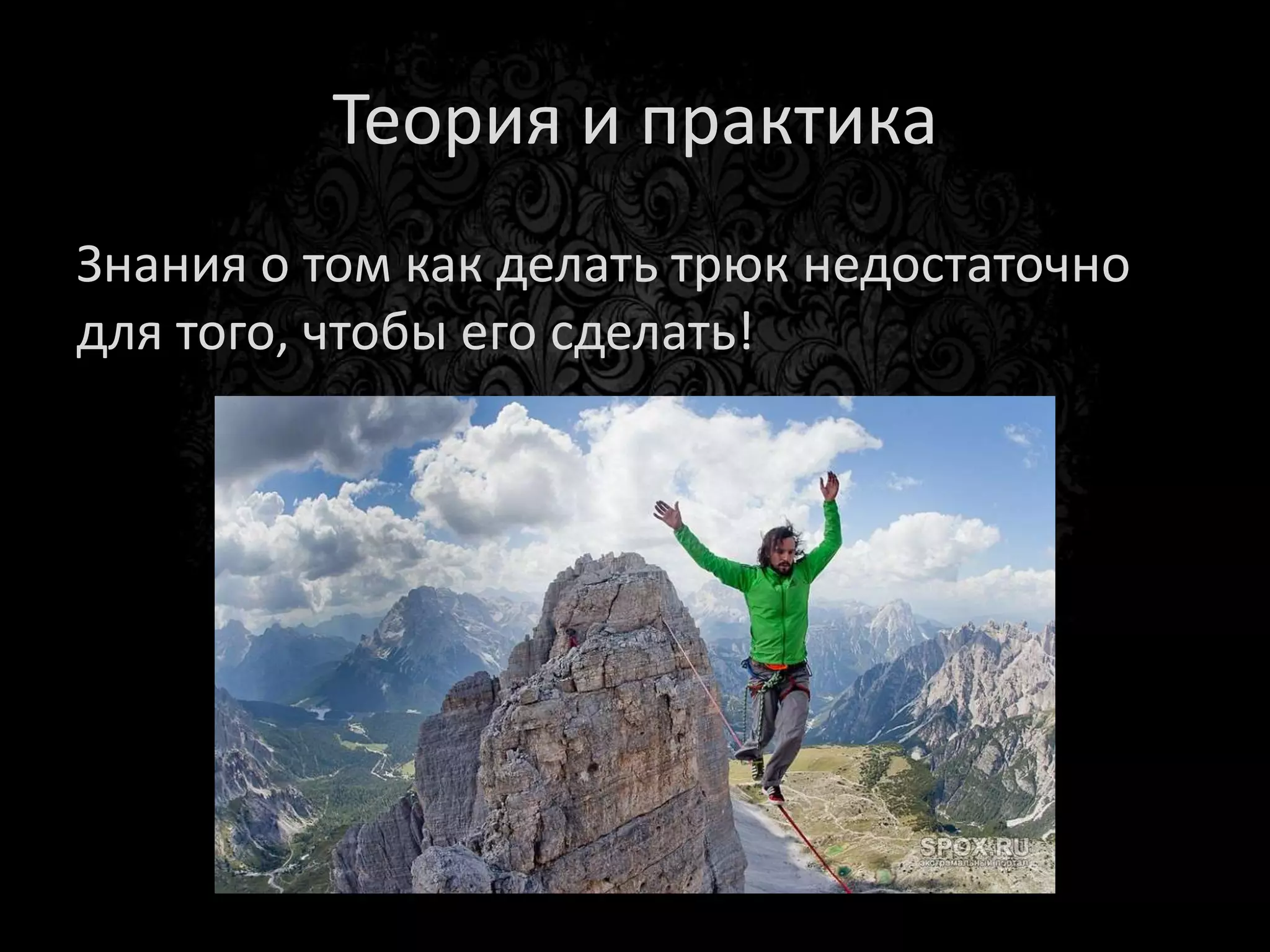 Подготовка
• Подумать что будет нужно:
   –   Вспышки,
   –   Объективы,
   –   Отражатели,
   –   Штатив,
   –   Тросик (пульт),
   –   Интервальник.
• Проверить аккумуляторы
  камеры.
• Проверить аккумуляторы
  вспышки.
• Проверить запасные
  аккумуляторы!
• Проверить носитель.
• Чек лист.
 
