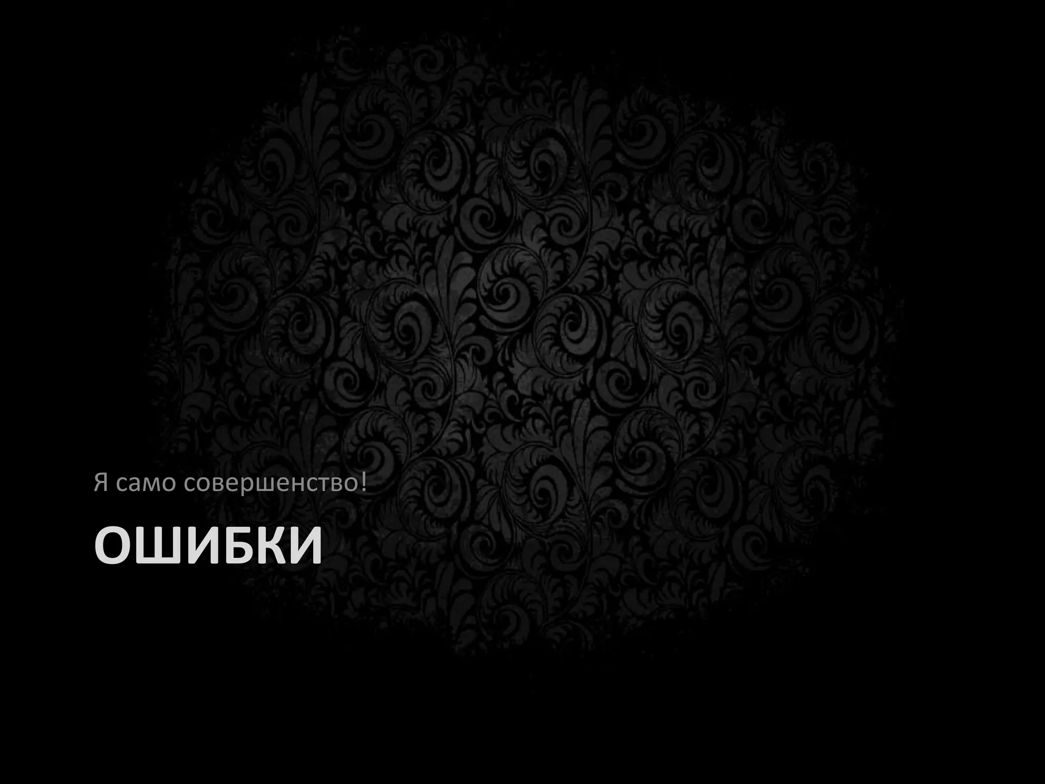Размазня
      • Zoom на минимум.
      • Подойти!
      • Выдержку на
        минимум.
      • Диафрагму и ISO на
        максимум.
      • Вспышку в лоб.
      • Объективы Canon –
        Ultrasonic
 