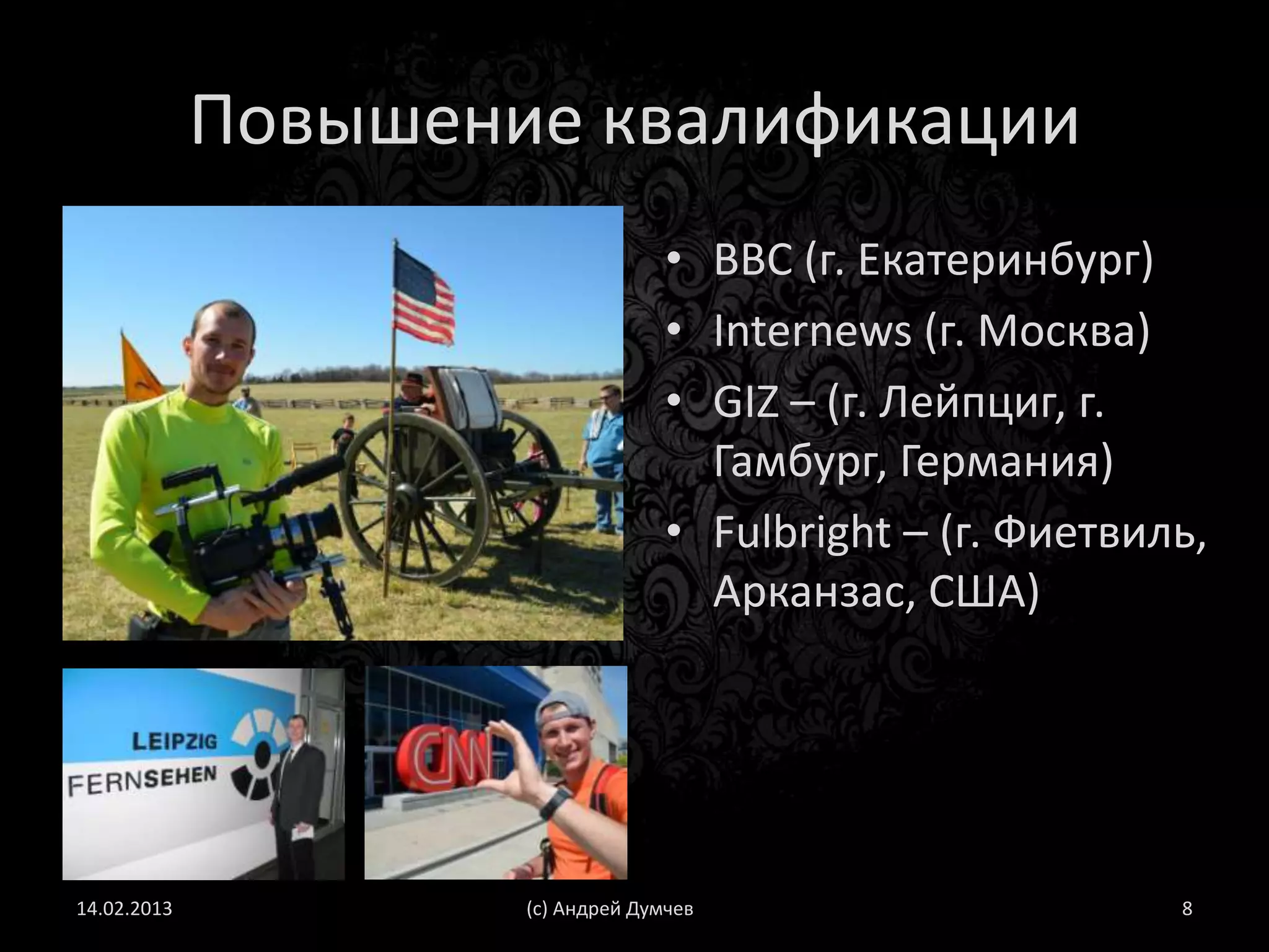 Зерна от плевел?
• Выражение возникло из притчи в Новом
  Завете (Евангелие от Матфея, гл. 13, ст.
  24—30), где рассказывается, как некий
  человек посеял на своем поле хорошие
  семена пшеницы, а его враг на том же
  поле разбросал ночью и семена
  сорняков. Когда поле зазеленело, рабы
  сказали, что вместе с пшеницей взошли и
  плевелы — сорняки, и предложили
  выдернуть их. Хозяин решил иначе: «он
  сказал: нет, чтобы, выбирая плевелы, вы
  не выдергали вместе с ними пшеницы
  оставьте вместе расти то и другое до
  жатвы; и во время жатвы я скажу
  жнецам: соберите прежде плевелы и
  свяжите их в связки, чтобы сжечь их, а
  пшеницу уберите в житницу мою».
 
