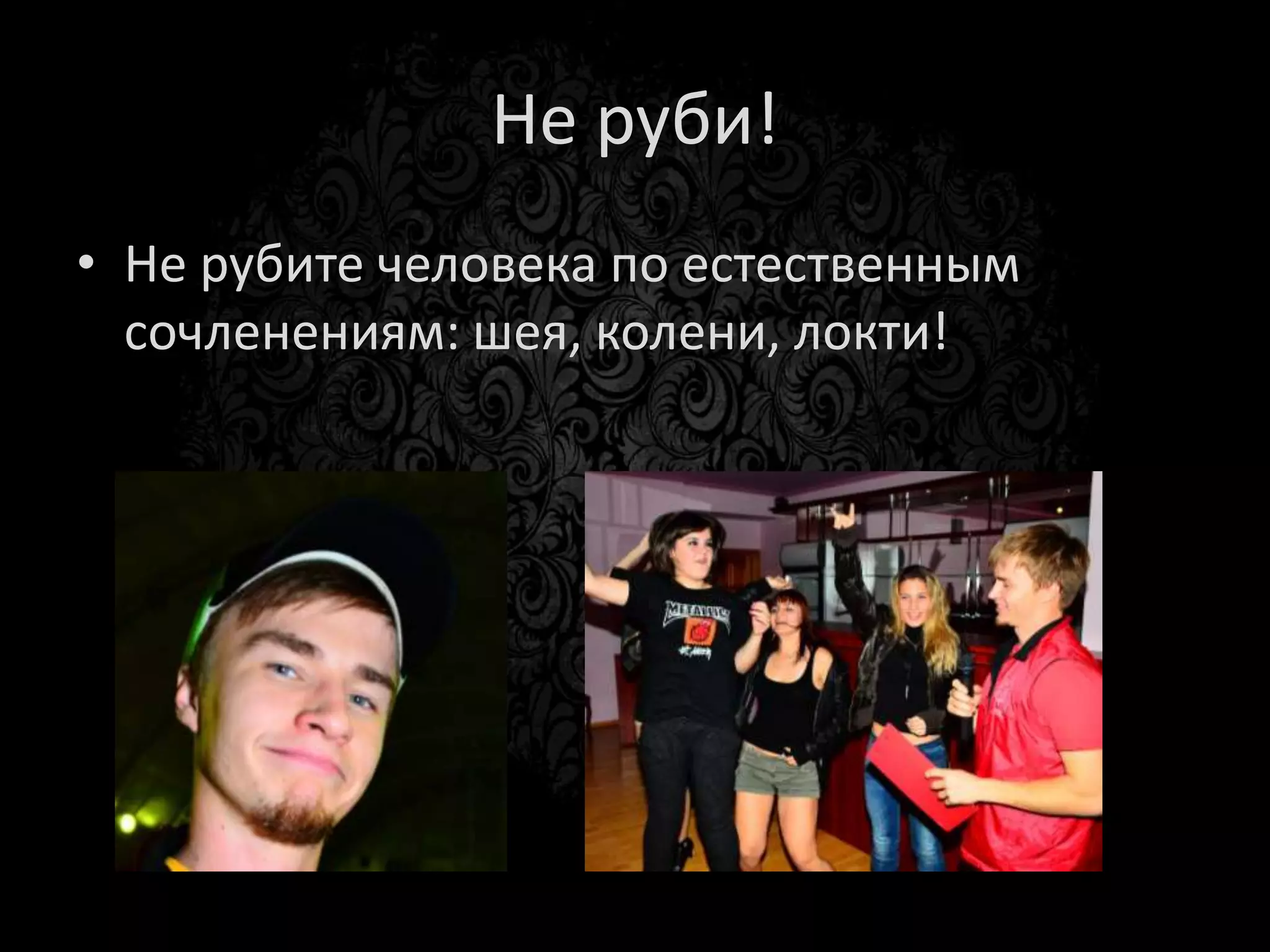 Внутренние творческие ошибки
(когда технически и внешне художественно фото сделано хорошо)

•   Постановочные фото.
•   Неиллюстративные фото.
•   Нет людей в кадре.
•   Попы в кадре.
•   Одноплановые фото.
•   Отсутствие ключевых моментов (репортаж).
•   Статичность.
 