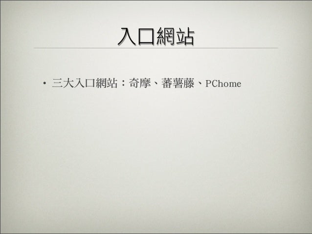 高雄市職業總工會網路應用課程06 搜索 搜索引擎 維基百科 10 6