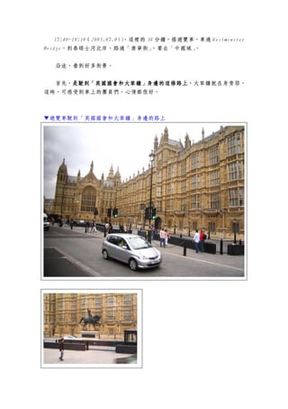 17:40~18:102005.07.03@e 30 犣[[܇܇^ Westminster
Bridge̩ʿӱ·^ƌ֡ҪȥЇǡ
;ö־
ȣ񂵽Ӣʹ犡Ӣʹ犡Ӣʹ犡Ӣʹ犡߅߅߅߅@l·ϵ@l·ϵ@l·ϵ@l·ϣ犾Ү
@rɸܵ܇ϵĈFT鶼ܺá
[[܇񂵽Ӣʹ犡߅·
 
