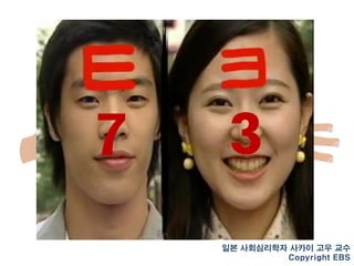 7

3
일본 사회심리학자 사카이 고우 교수
Copyright EBS

 