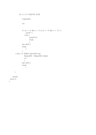 for (;;) { // 다음단어로 넘어감


                      a=fgetc(file);


                      i=0;



                      if ( (a >= 'a' && a <= 'z') || (a >= 'A' && a <= 'Z') ) {
                              printf(" ");
                          } else {
                                    printf("n");
                                    break;
                                    }
                      if(a==EOF) {
                      break;
                              }
                      }
               } else { // 존재하지 않는다면의 else
                          MyspotEEE = MyspotEEE->link[j];
                          x++;
                          }
                      if(a==EOF) {
                      break;
                              }


           }


        getch();
    return 0;
}
 