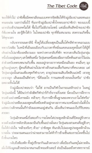 รหัสลับหลังคาโลก เล่ม 06