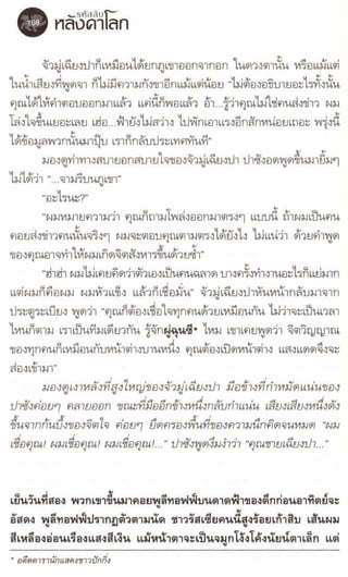 รหัสลับหลังคาโลก เล่ม 06