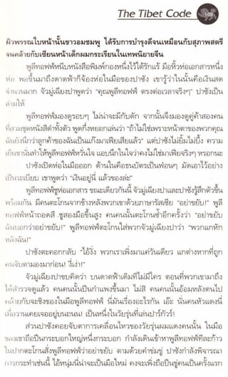 รหัสลับหลังคาโลก เล่ม 06