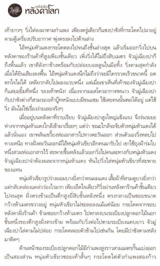 รหัสลับหลังคาโลก เล่ม 06