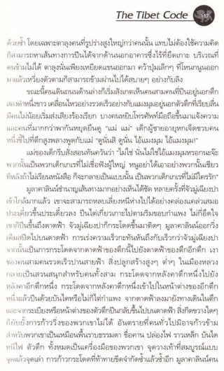 รหัสลับหลังคาโลก เล่ม 06