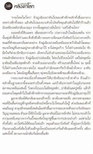 รหัสลับหลังคาโลก เล่ม 06