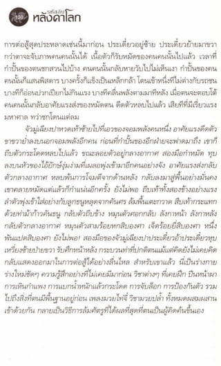 รหัสลับหลังคาโลก เล่ม 06