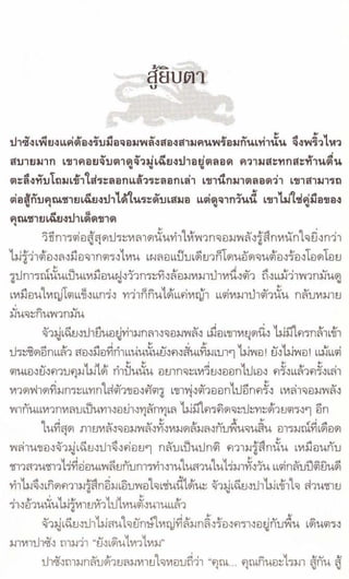 รหัสลับหลังคาโลก เล่ม 06