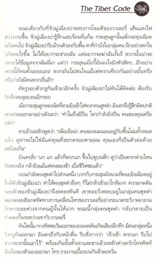 รหัสลับหลังคาโลก เล่ม 06