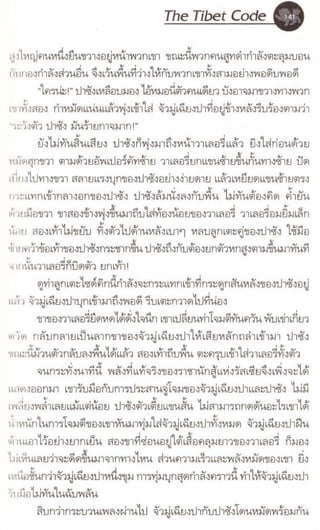 รหัสลับหลังคาโลก เล่ม 06