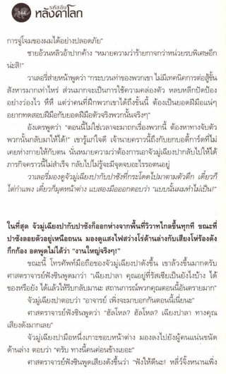 รหัสลับหลังคาโลก เล่ม 06