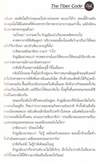 รหัสลับหลังคาโลก เล่ม 06