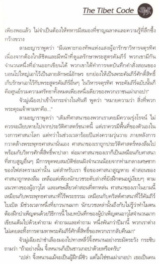 รหัสลับหลังคาโลก เล่ม 06