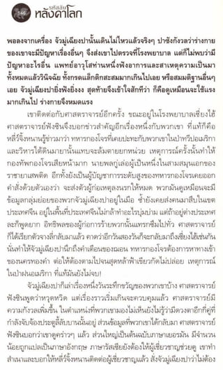 รหัสลับหลังคาโลก เล่ม 06