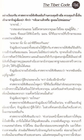 รหัสลับหลังคาโลก เล่ม 06