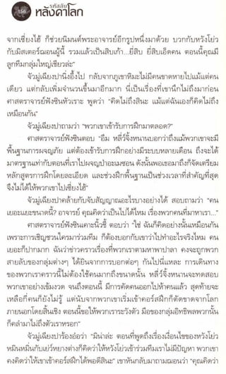 รหัสลับหลังคาโลก เล่ม 06