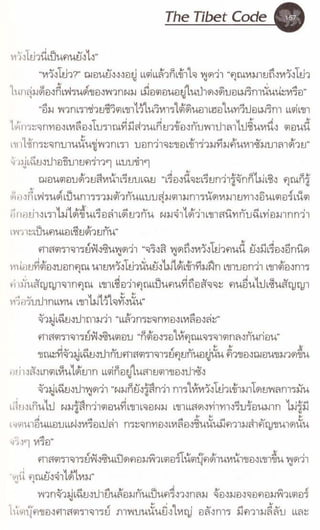 รหัสลับหลังคาโลก เล่ม 06