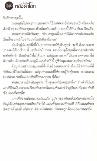 รหัสลับหลังคาโลก เล่ม 06