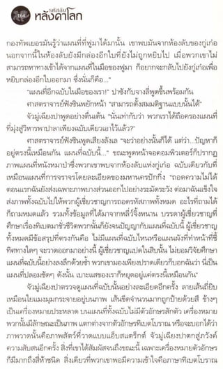 รหัสลับหลังคาโลก เล่ม 06