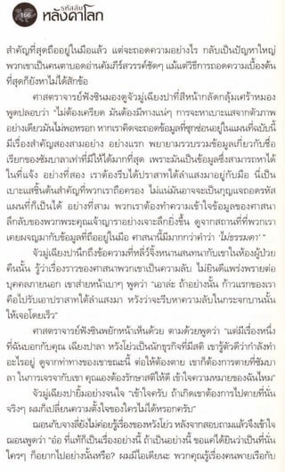 รหัสลับหลังคาโลก เล่ม 06