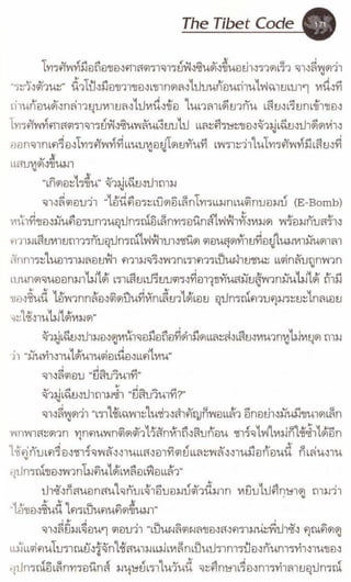 รหัสลับหลังคาโลก เล่ม 06