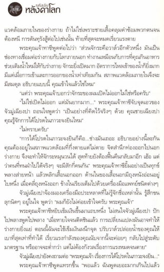 รหัสลับหลังคาโลก เล่ม 06