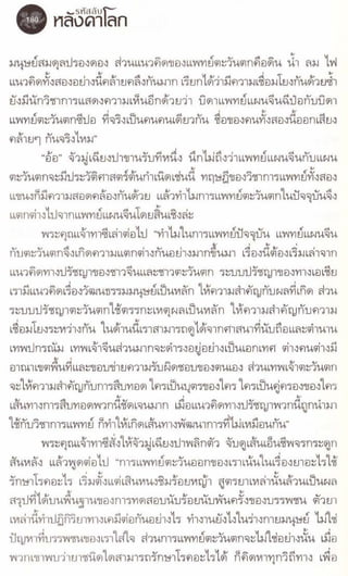 รหัสลับหลังคาโลก เล่ม 06