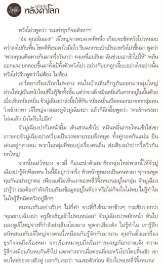 รหัสลับหลังคาโลก เล่ม 06