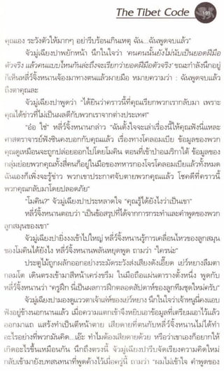 รหัสลับหลังคาโลก เล่ม 06