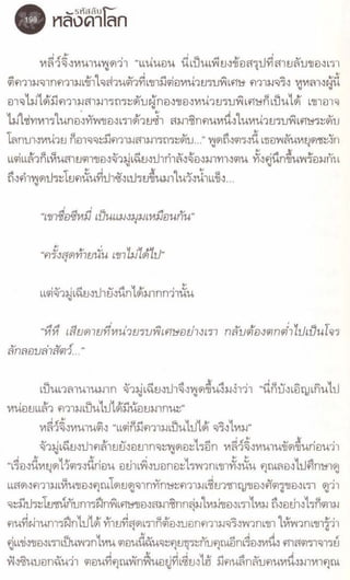 รหัสลับหลังคาโลก เล่ม 06