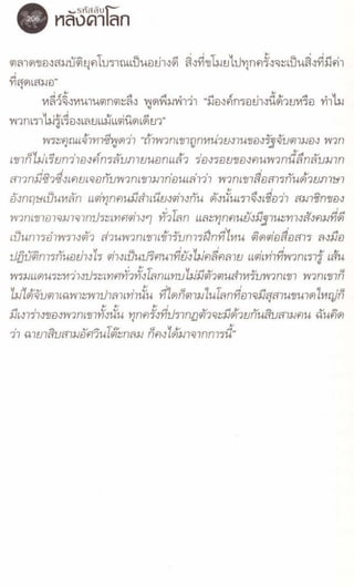 รหัสลับหลังคาโลก เล่ม 06