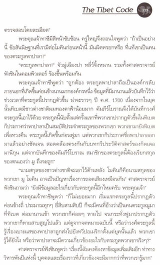 รหัสลับหลังคาโลก เล่ม 06