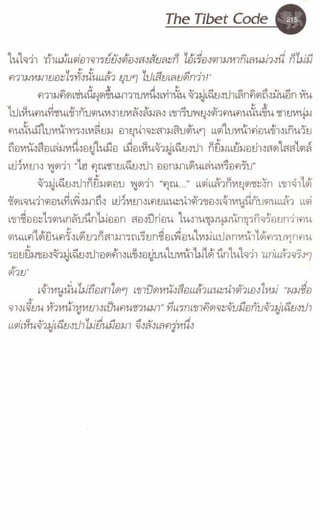 รหัสลับหลังคาโลก เล่ม 06