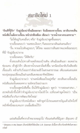 รหัสลับหลังคาโลก เล่ม 06