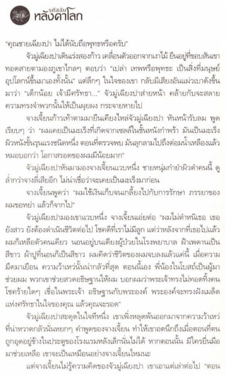 รหัสลับหลังคาโลก เล่ม 06