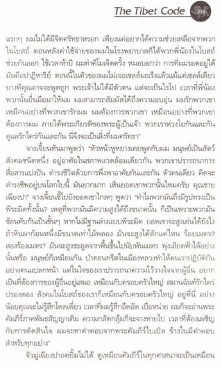 รหัสลับหลังคาโลก เล่ม 06