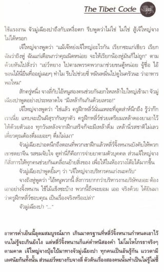 รหัสลับหลังคาโลก เล่ม 06