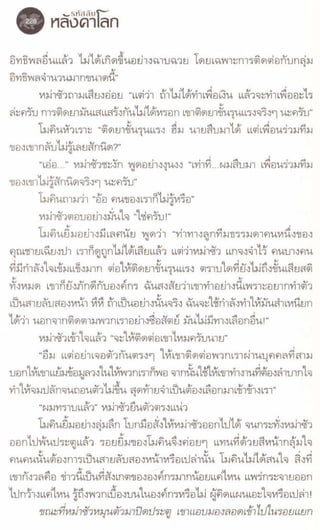 รหัสลับหลังคาโลก เล่ม 06