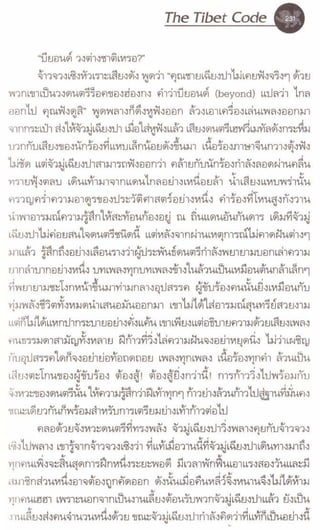 รหัสลับหลังคาโลก เล่ม 06