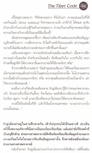 รหัสลับหลังคาโลก เล่ม 06