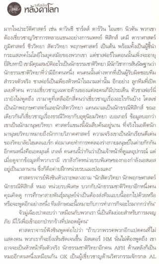 รหัสลับหลังคาโลก เล่ม 06