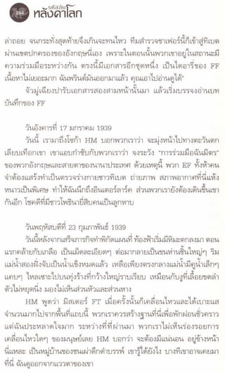 รหัสลับหลังคาโลก เล่ม 06