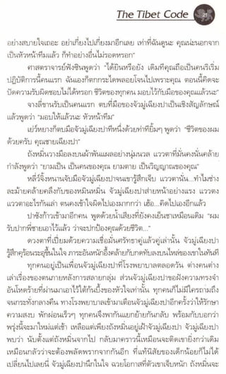 รหัสลับหลังคาโลก เล่ม 06